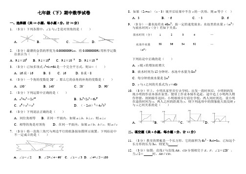 2020--2021学年度七年级数学下册期中试卷及答案