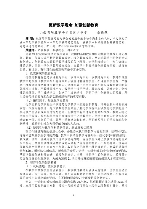 更新教学观念 加强创新教育