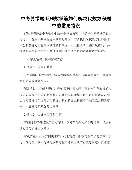 中考易错题系列数学篇如何解决代数方程题中的常见错误