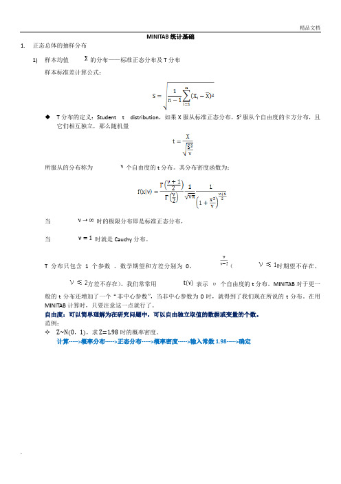 MINITAB统计基础