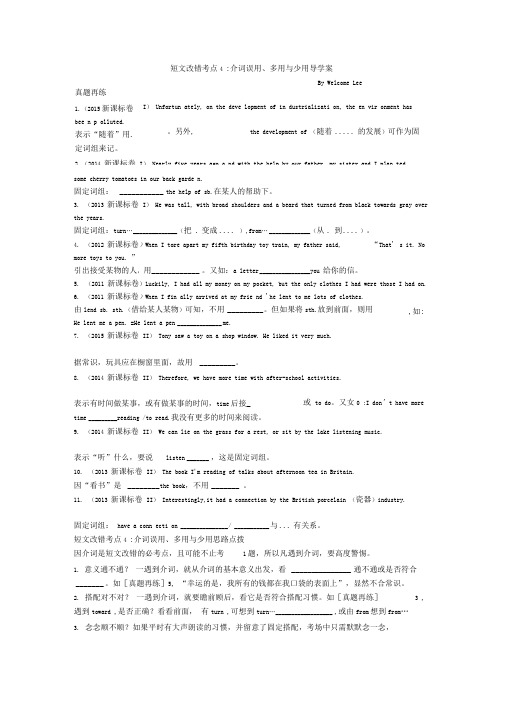 短文改错导学案2(1)