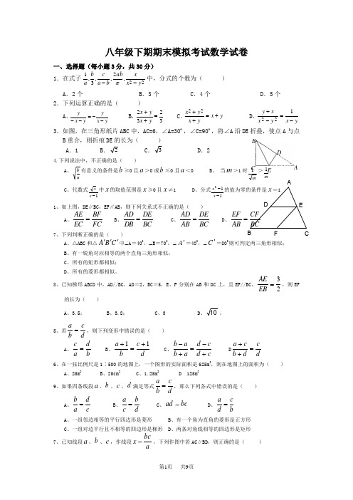 北师大版八年级下期数学期末模拟试卷 