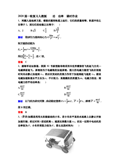 【物理】2020届一轮复习人教版　功　功率课时作业