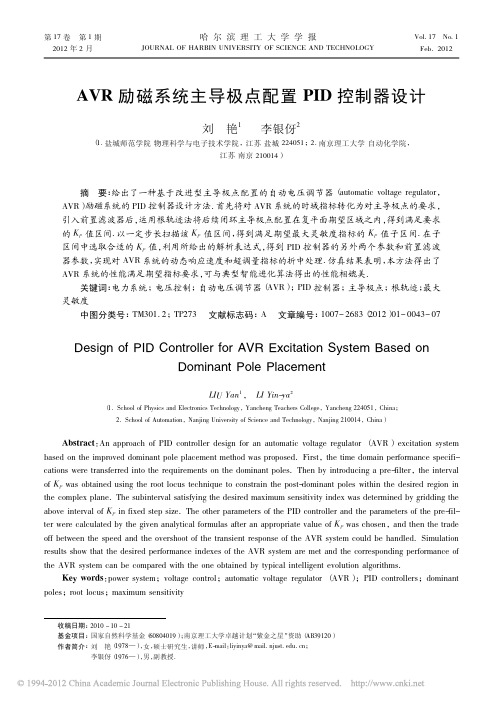 AVR励磁系统主导极点配置PID控制器设计