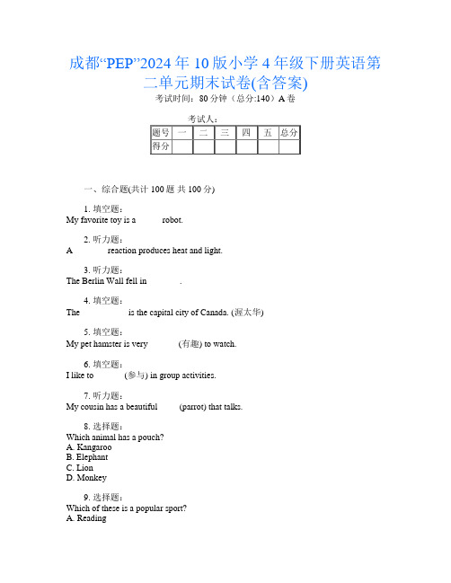 成都“PEP”2024年10版小学4年级下册O卷英语第二单元期末试卷(含答案)