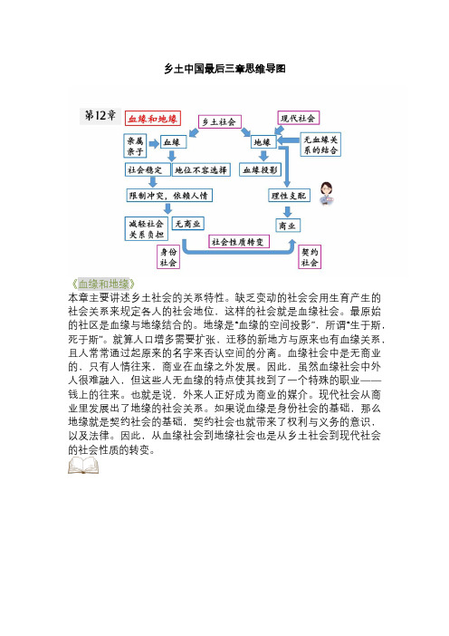 乡土中国后三章思维导图