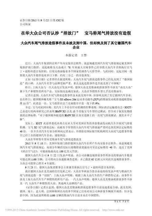 在华大众公司否认涉_排放门_宝马称尾气排放没有造假_王禁