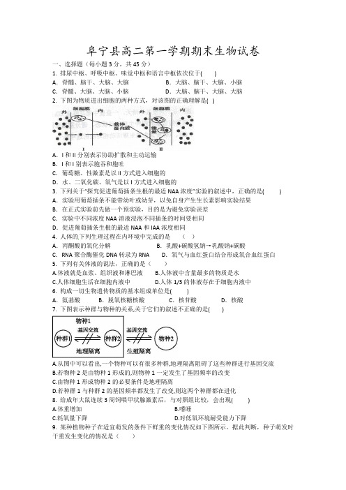 阜宁县高二第一学期期末生物试卷4