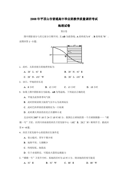 2008年平顶山普通高中毕业班教学质量调研考试