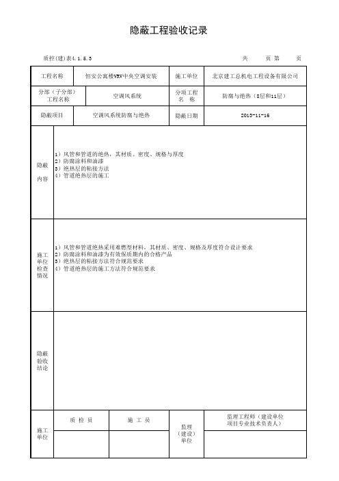 风管防腐隐蔽8