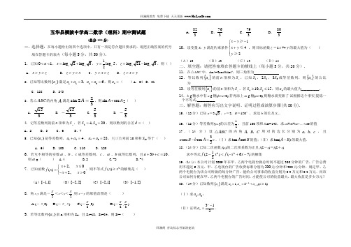 高二理科数学上学期期中考试试题附答案