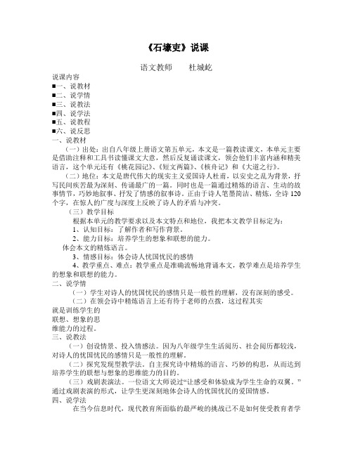 说课稿 Microsoft Word 文档