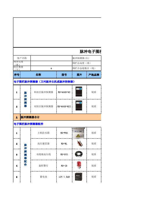 脉冲电子围栏配置清单报价样本