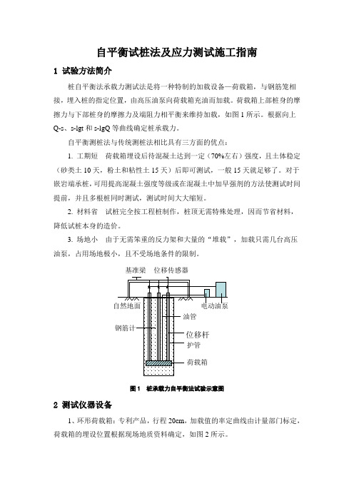 自平衡试桩法施工指南