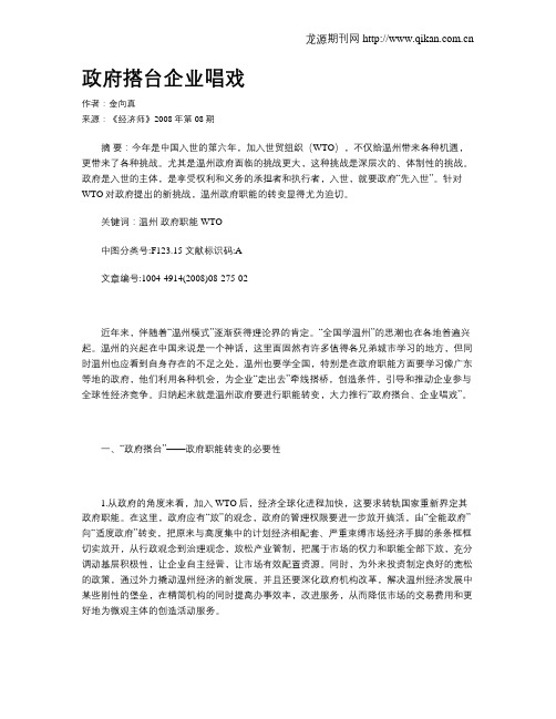 政府搭台企业唱戏