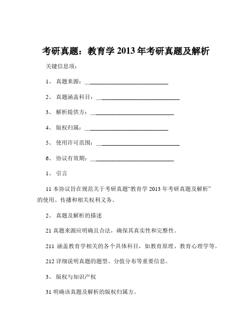 考研真题：教育学2013年考研真题及解析