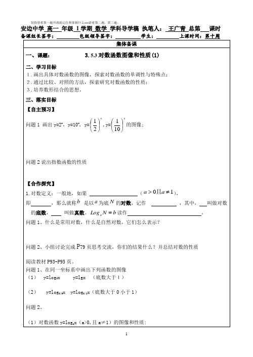 北师大版必修一数学对数函数的图像与性质1