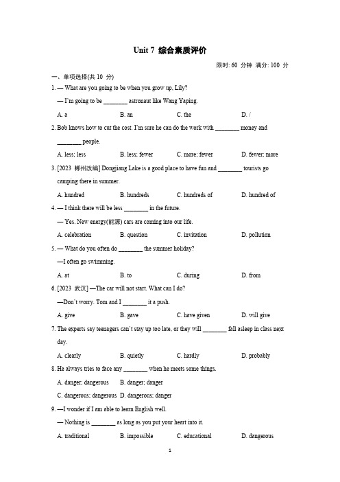 2024-2025年秋季八年级上册英语人教版第7单元Unit 7 综合素质评价