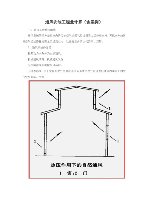 通风安装工程量计算(含案例)