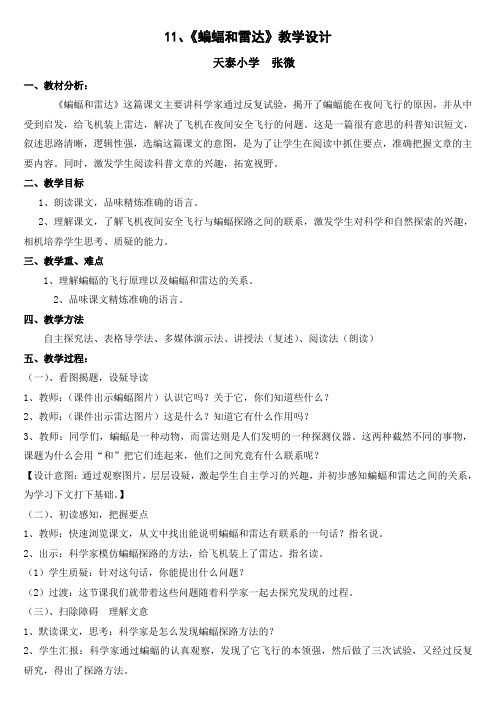 (完整word版)蝙蝠和雷达》教学设计与反思