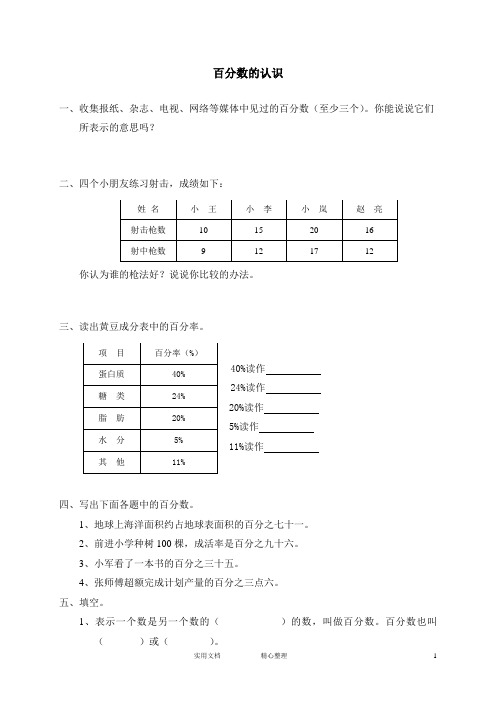 小学试卷♂北师大版小学数学五年级下册试卷集(附答案)---六 百分数 百分数的认识