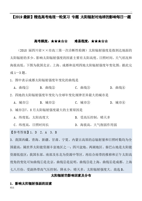 2020高考地理一轮复习 专题 太阳辐射对地球的影响每日一题