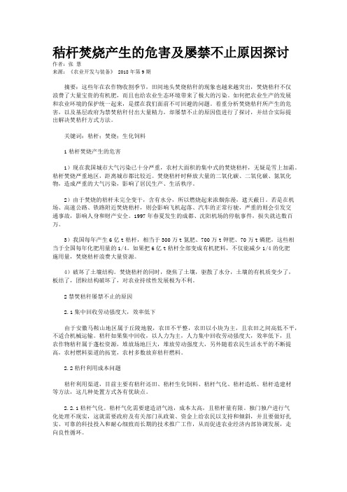 秸杆焚烧产生的危害及屡禁不止原因探讨 