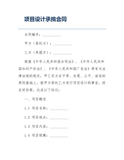 项目设计承揽合同