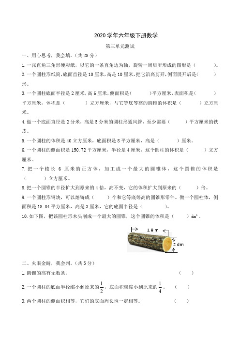 2020年六年级下册数学第三单元测试卷 人教新课标版(含答案)
