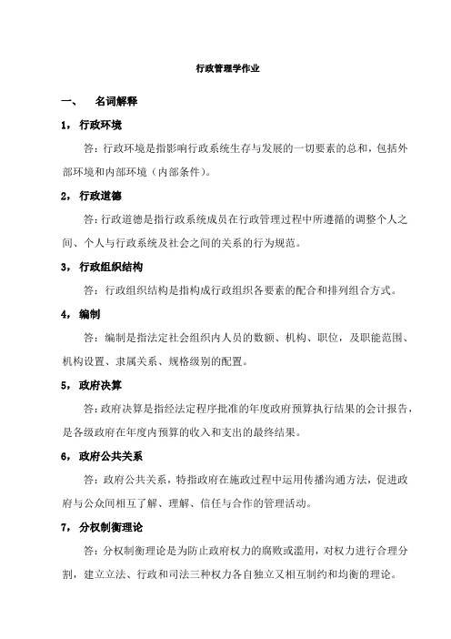 华南理工大学网络教育行政管理学作业