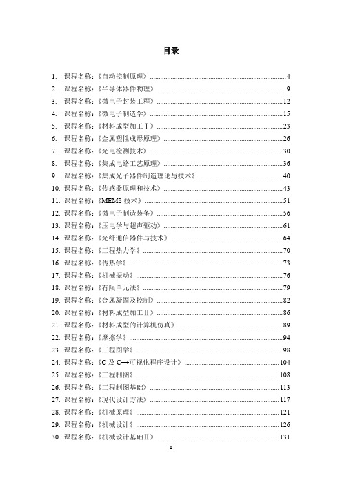 自动控制原理课程简介