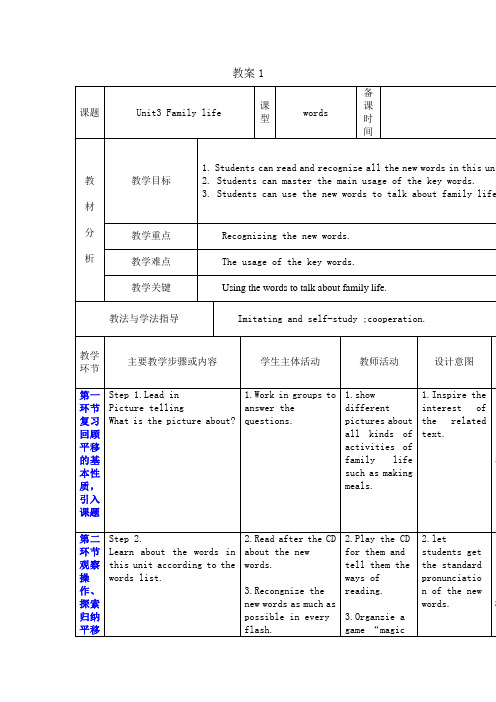 牛津深圳版英语九上Unit3《Familylife》word教案1