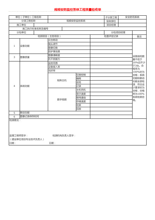 安防监控工程验收单