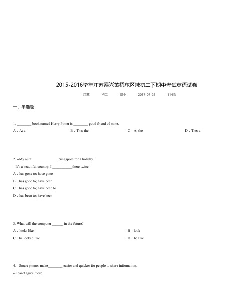 2015-2016学年江苏泰兴黄桥东区域初二下期中考试英语试卷-组卷网