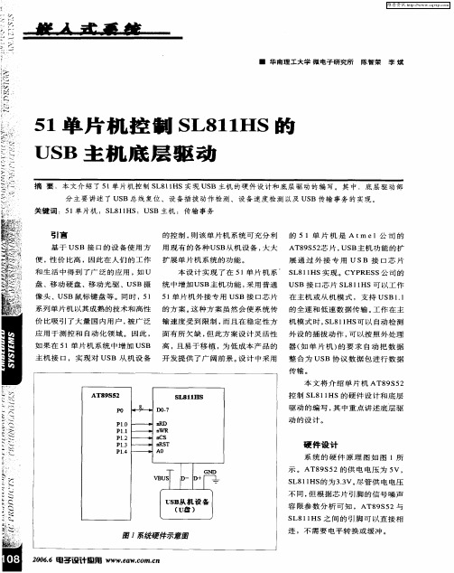 51单片机控制SL811HS的USB主机底层驱动