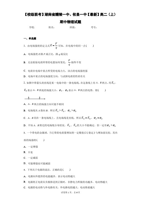 2020-2021学年高二(上)期中物理试题含答案解析