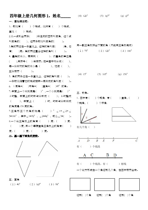 (完整版)四年级上册数学角的认识练习题