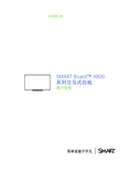 SMART Board X800 系列交互式白板 说明书