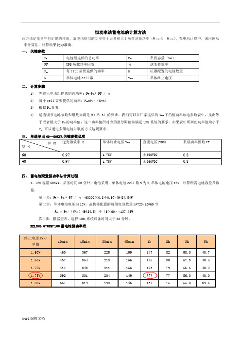 蓄电池计算方法及公式