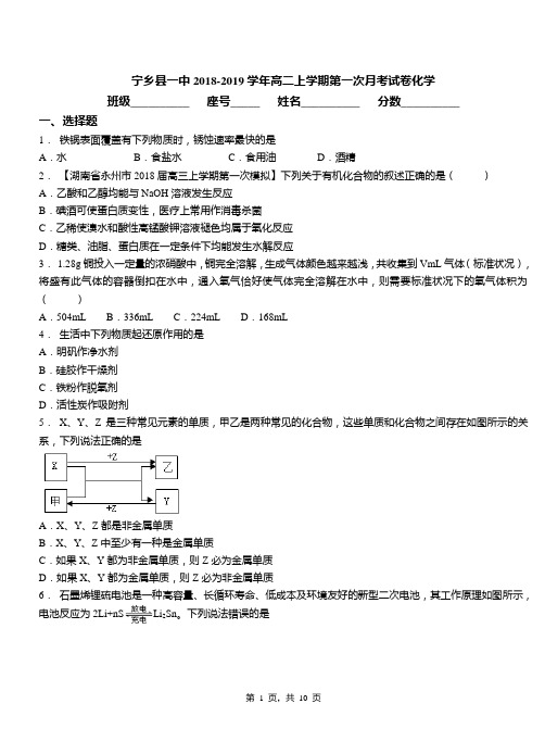 宁乡县一中2018-2019学年高二上学期第一次月考试卷化学(1)