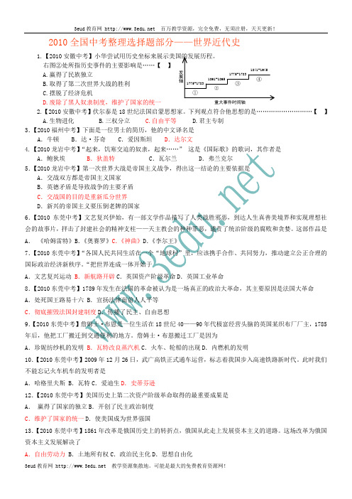 2010年中考历史各地试题分类汇编7