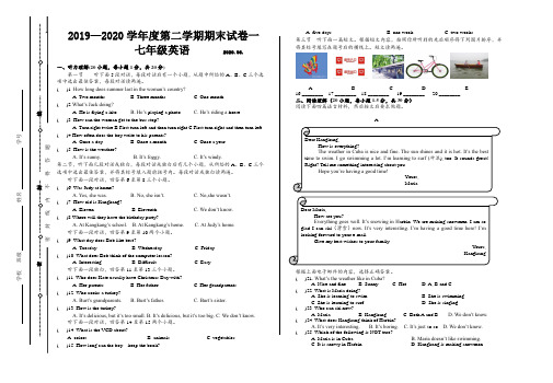 2019-20学年度下期末考试  第1模拟