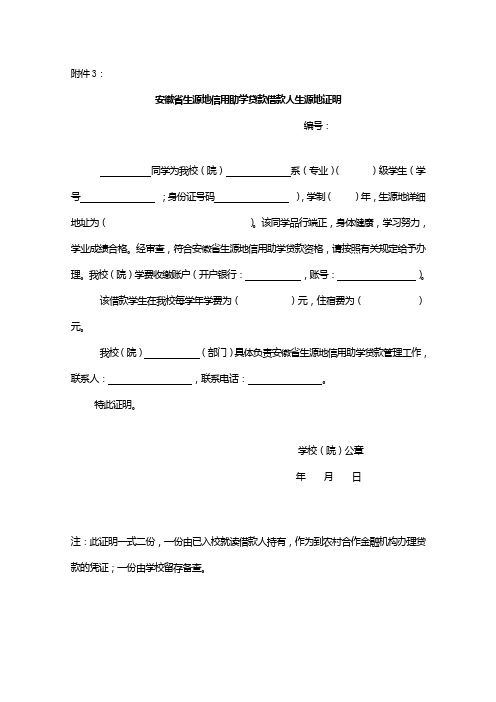 农村信用社信用助学贷款表