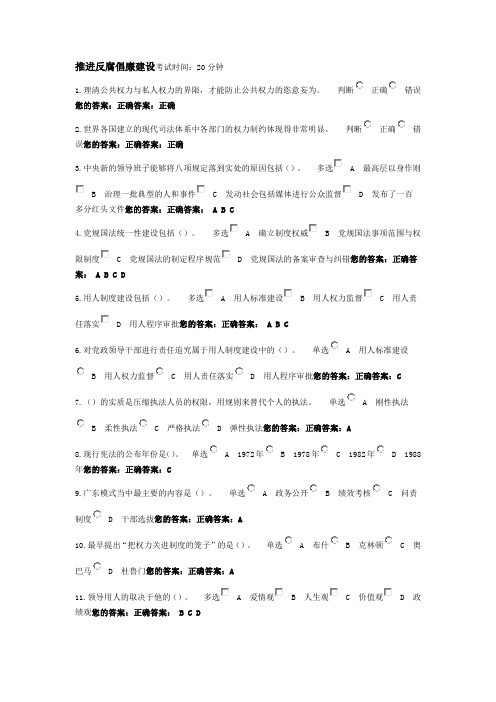 推进反腐倡廉建设