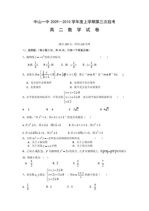 广东省中山一中2009-2010学年高二下(选修2-1)