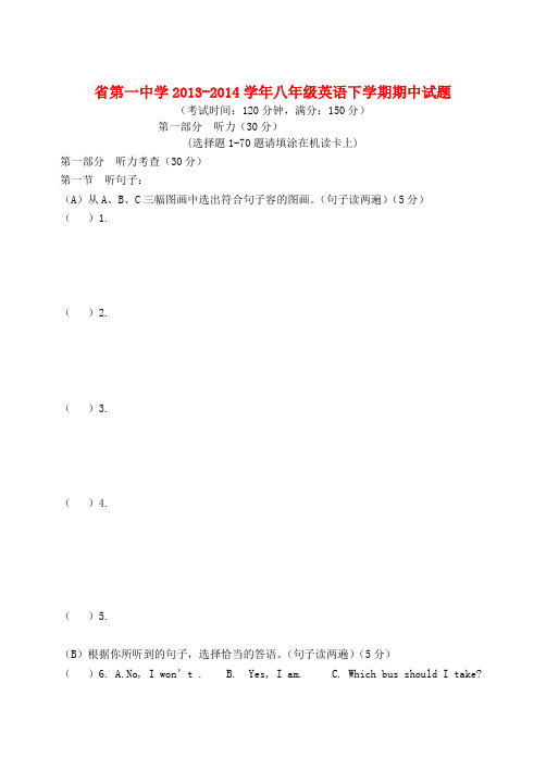 2013_2014学年八年级英语下学期期中试题(仁爱版)