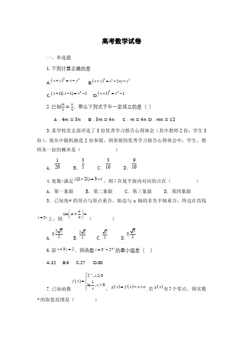 新高考数学试卷2024