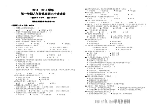 2011--2012学年第一学期八年级地理期末考试卷