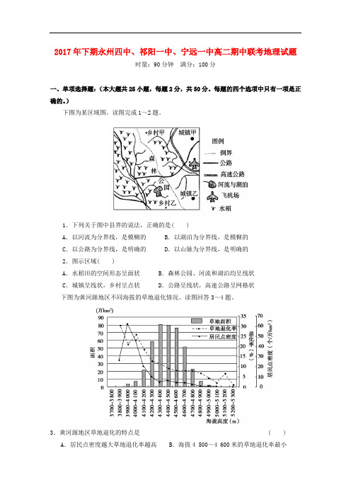 湖南省宁远县第一中学等三校高二地理上学期期中联考试题