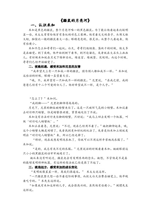 《鼹鼠的月亮河》阅读指导课